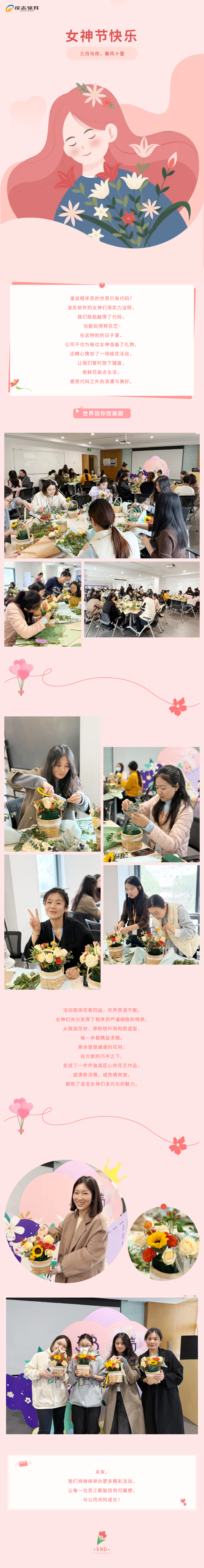凌志軟件女神節(jié)活動(dòng) _ 三月與你，春風(fēng)十里.png